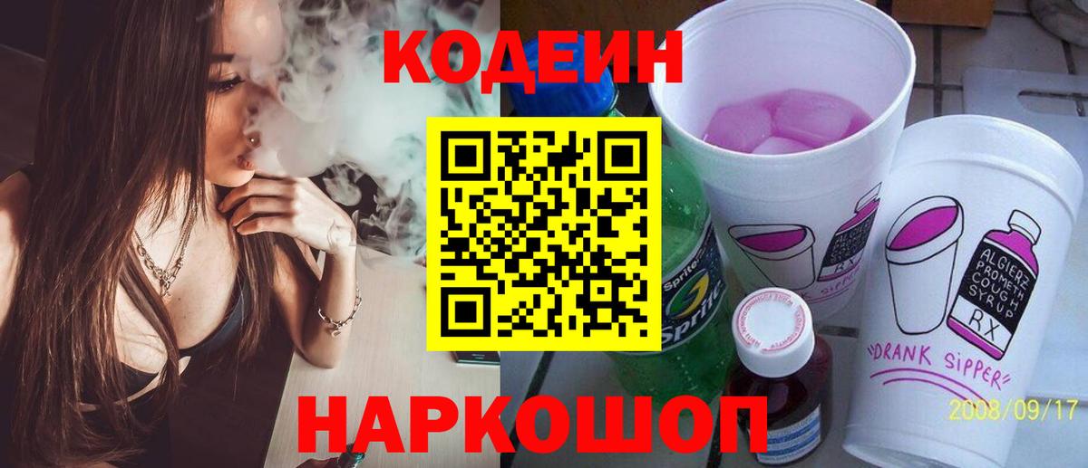 Якутск  Кодеин напиток Lean (лин)  Вход с VPN  Кодеин напиток Lean (лин) 