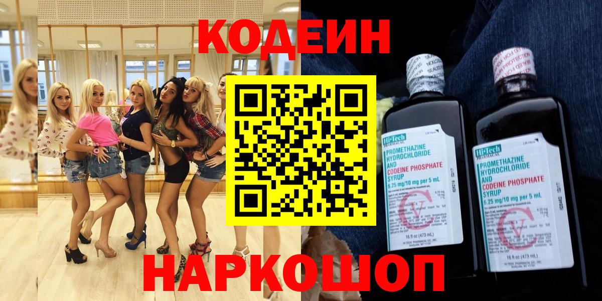 Кодеиновый сироп Lean напиток Lean (лин) Якутск