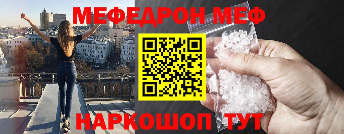 Якутск  МЕФ mephedrone  МЯУ-МЯУ мяу мяу  МЕФ  МЯУ-МЯУ  Вход с VPN 