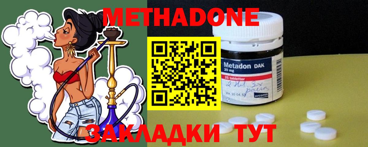 МЕТАДОН кристалл  Вход с VPN  Якутск  МЕТАДОН methadone 
