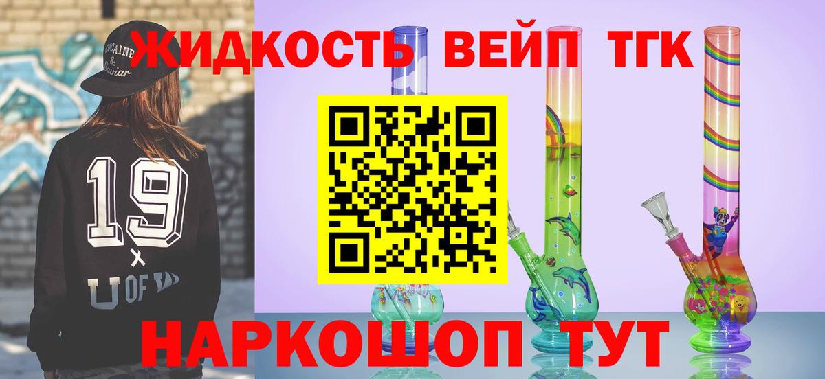 Дистиллят ТГК жижа  Дистиллят ТГК концентрат  Вход с VPN  blacksprut маркетплейс  Якутск 
